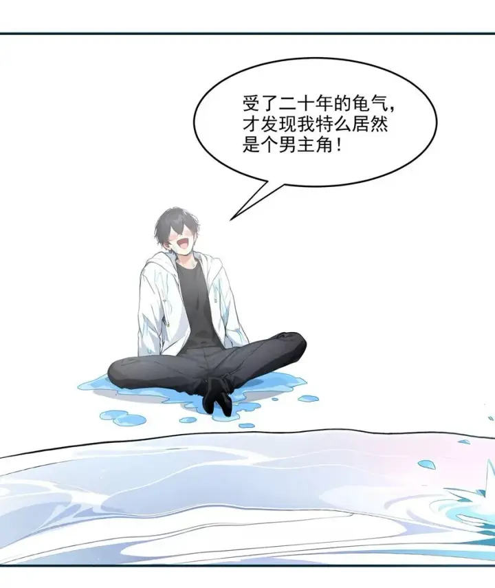 《我主宰了灵气复苏》001 激活天赋图47