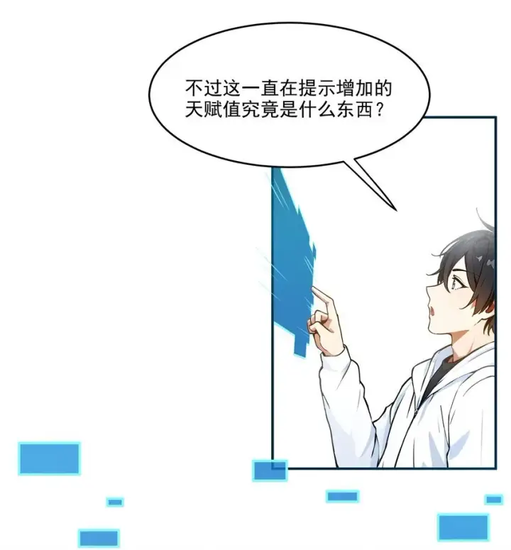 《我主宰了灵气复苏》001 激活天赋图48
