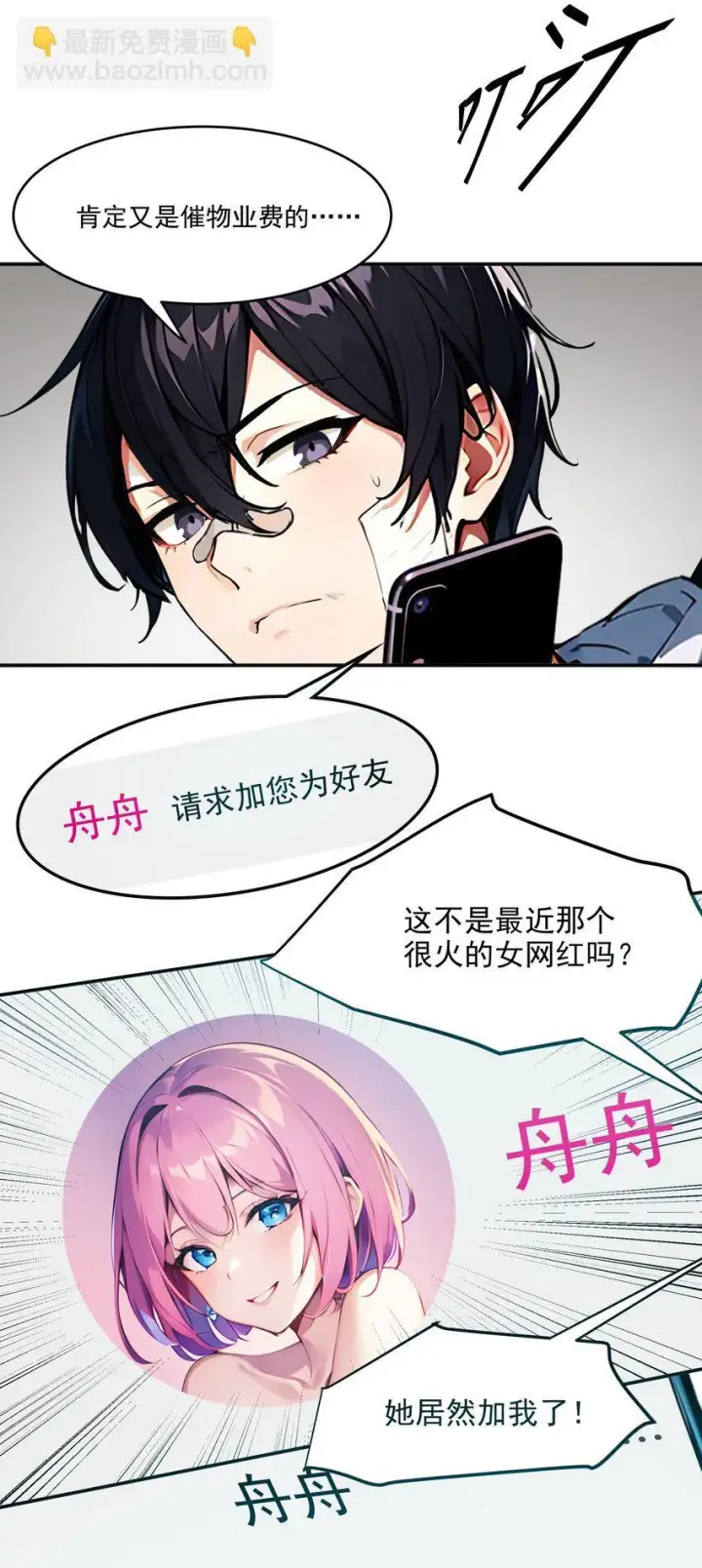《我主宰了灵气复苏》001 激活天赋图5