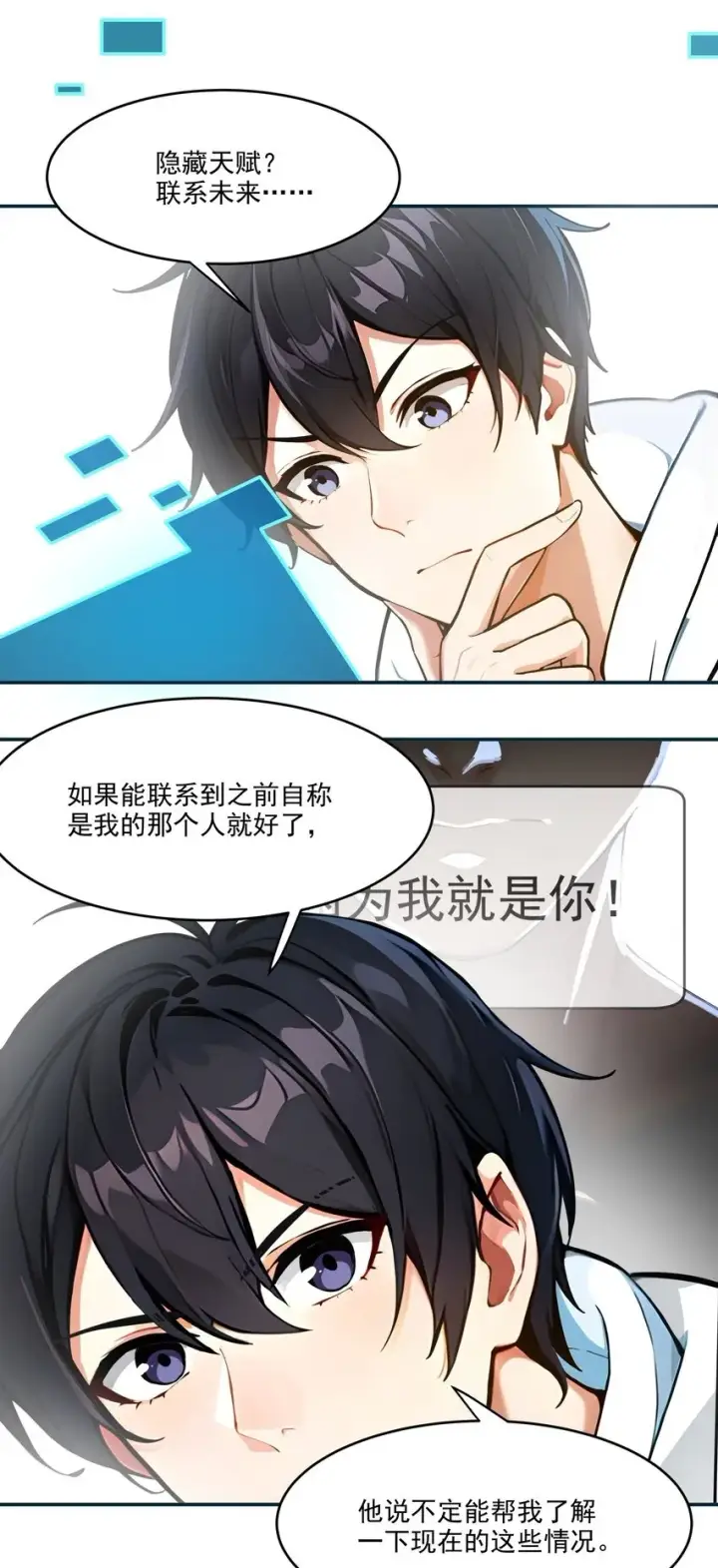 《我主宰了灵气复苏》001 激活天赋图50