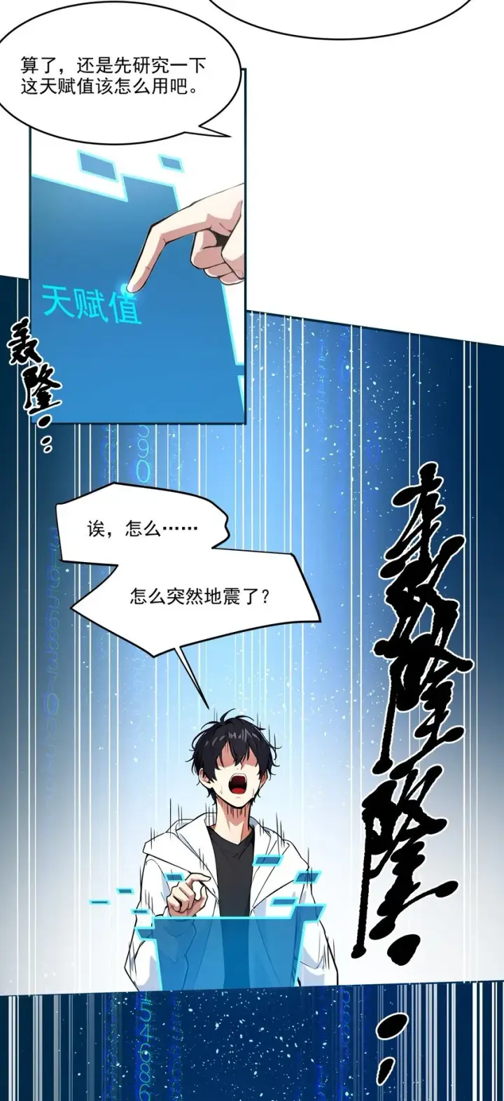 《我主宰了灵气复苏》001 激活天赋图51