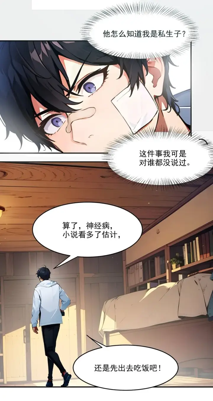 《我主宰了灵气复苏》001 激活天赋图9