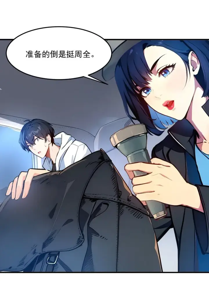 《我主宰了灵气复苏》002 神秘组织图12