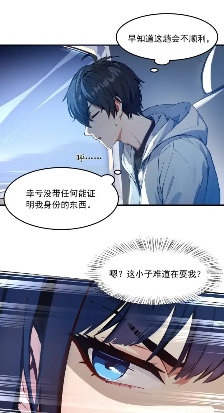 《我主宰了灵气复苏》002 神秘组织图13