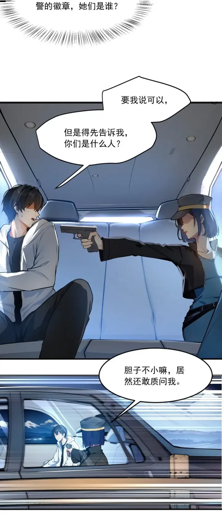 《我主宰了灵气复苏》002 神秘组织图17
