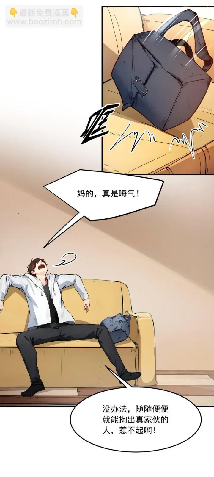 《我主宰了灵气复苏》002 神秘组织图20