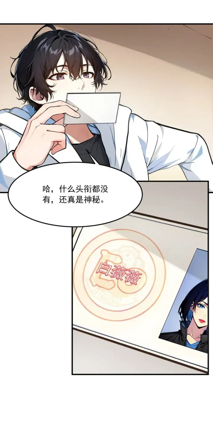 《我主宰了灵气复苏》002 神秘组织图21