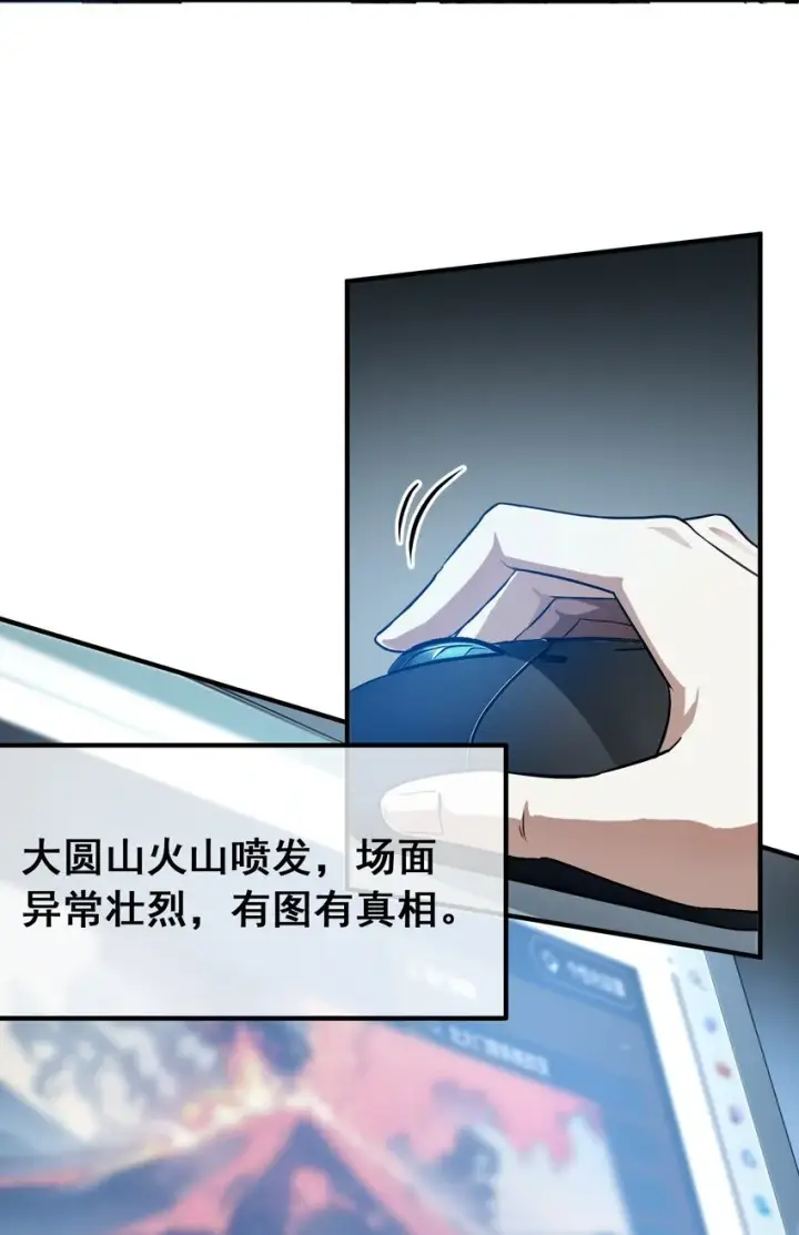 《我主宰了灵气复苏》002 神秘组织图26