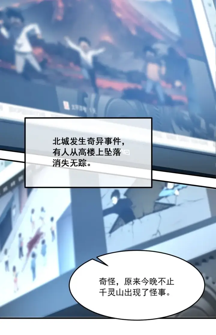 《我主宰了灵气复苏》002 神秘组织图27