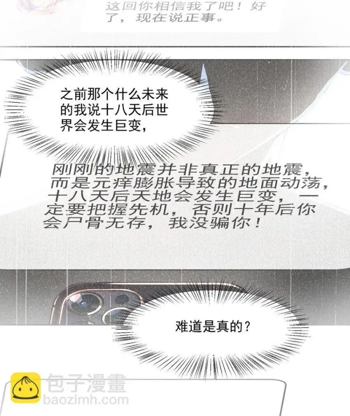《我主宰了灵气复苏》002 神秘组织图29