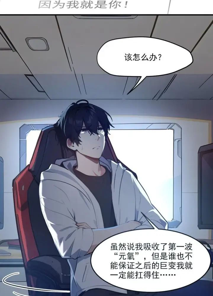 《我主宰了灵气复苏》002 神秘组织图30