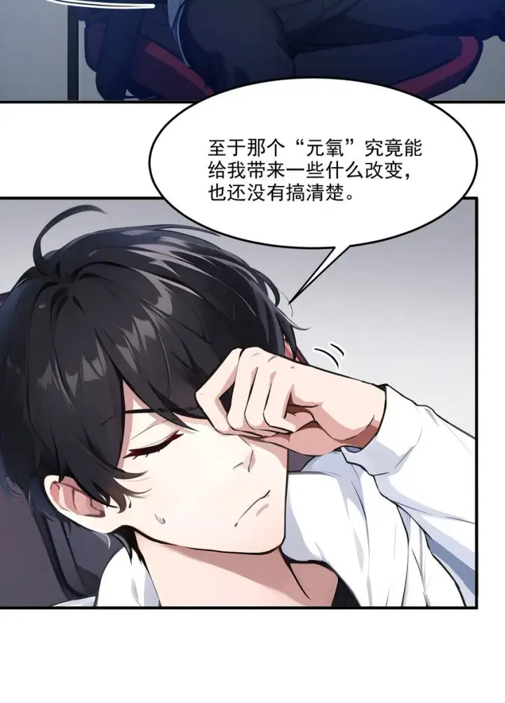 《我主宰了灵气复苏》002 神秘组织图31