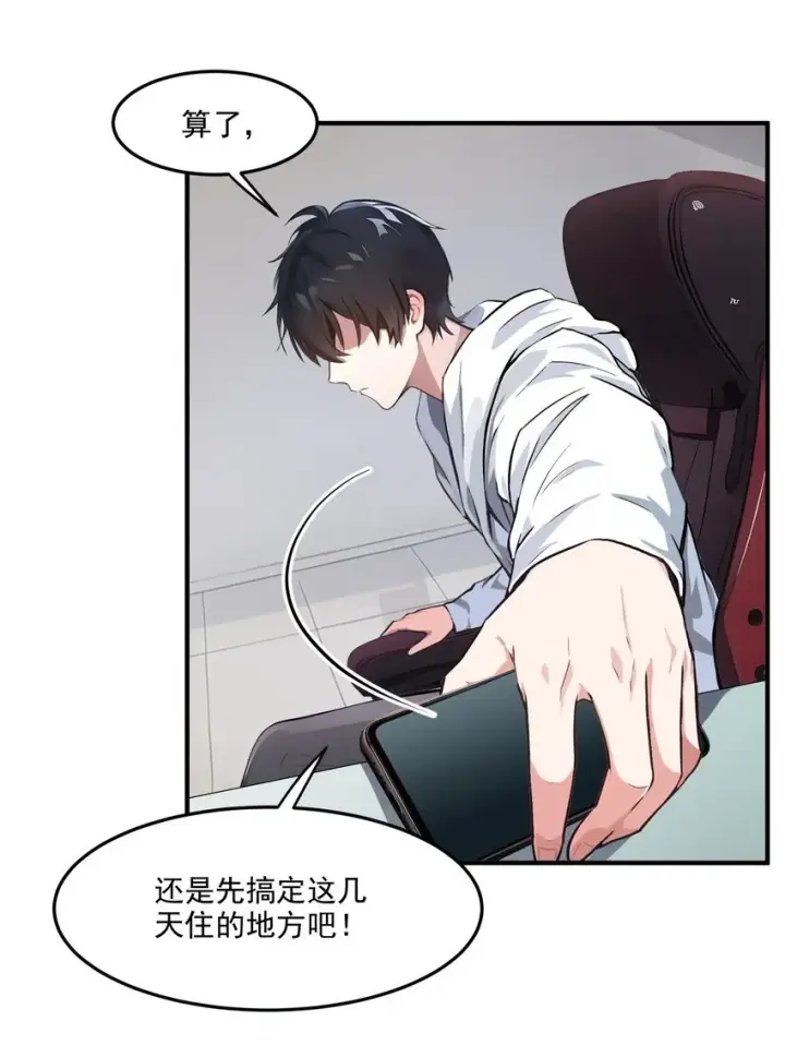 《我主宰了灵气复苏》002 神秘组织图32