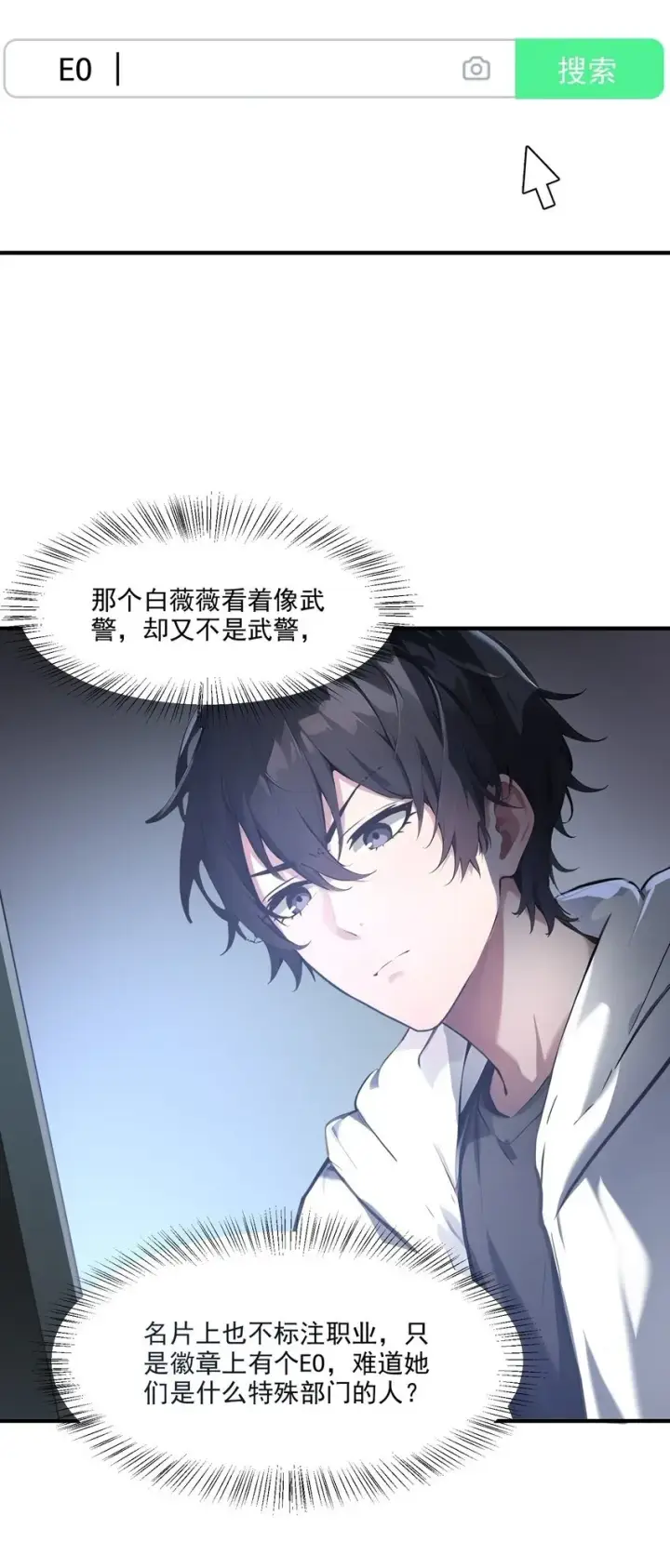 《我主宰了灵气复苏》002 神秘组织图36