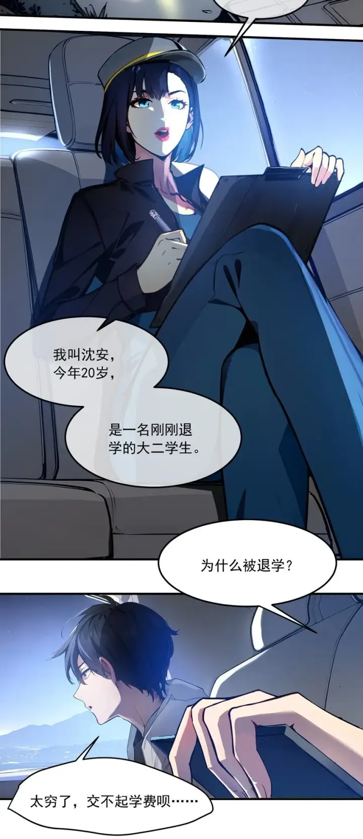《我主宰了灵气复苏》002 神秘组织图9