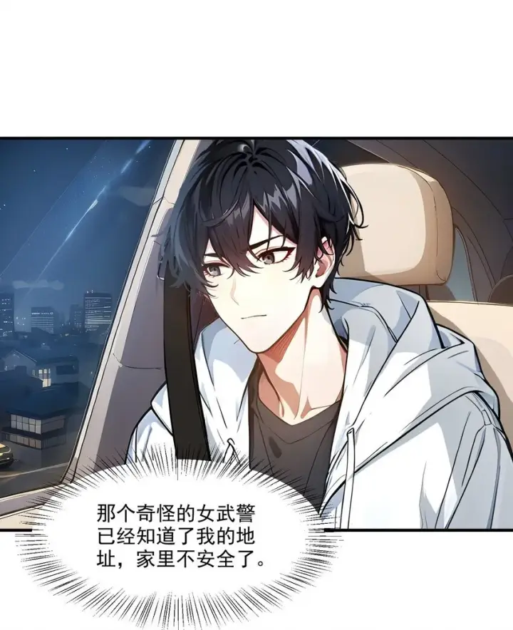 《我主宰了灵气复苏》003 逃脱图10