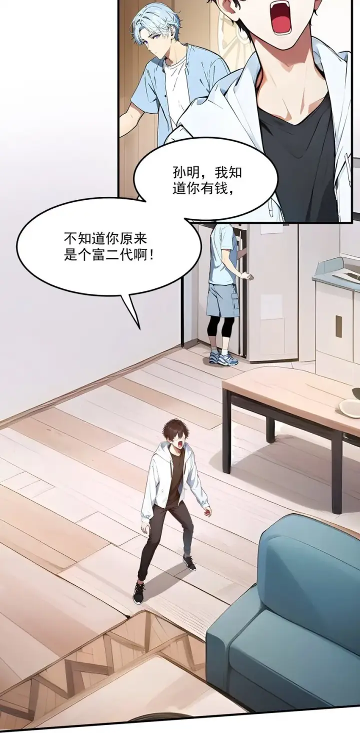 《我主宰了灵气复苏》003 逃脱图13