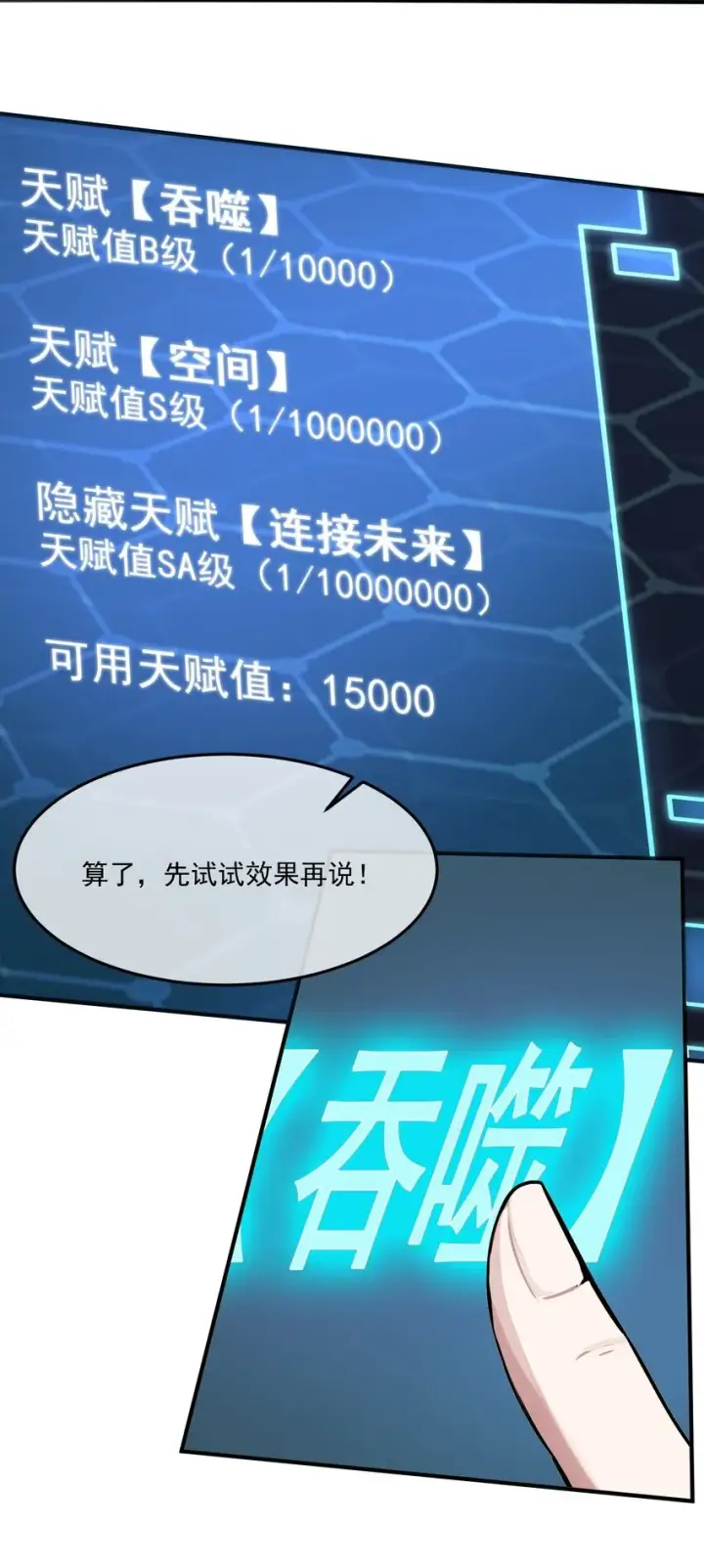 《我主宰了灵气复苏》003 逃脱图17