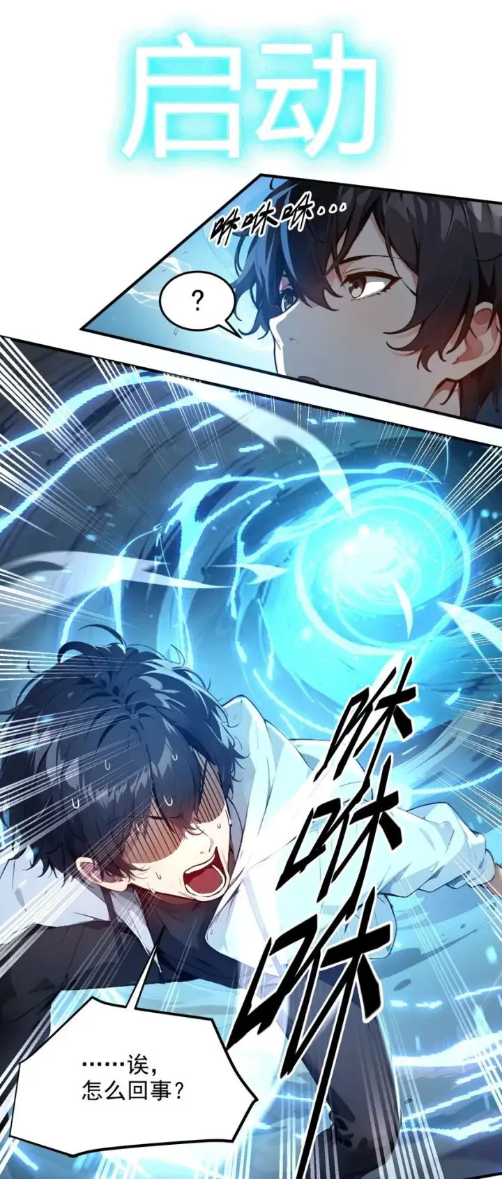 《我主宰了灵气复苏》003 逃脱图18