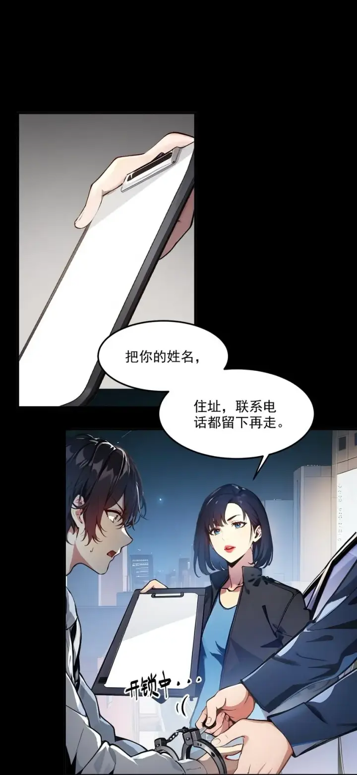 《我主宰了灵气复苏》003 逃脱图2