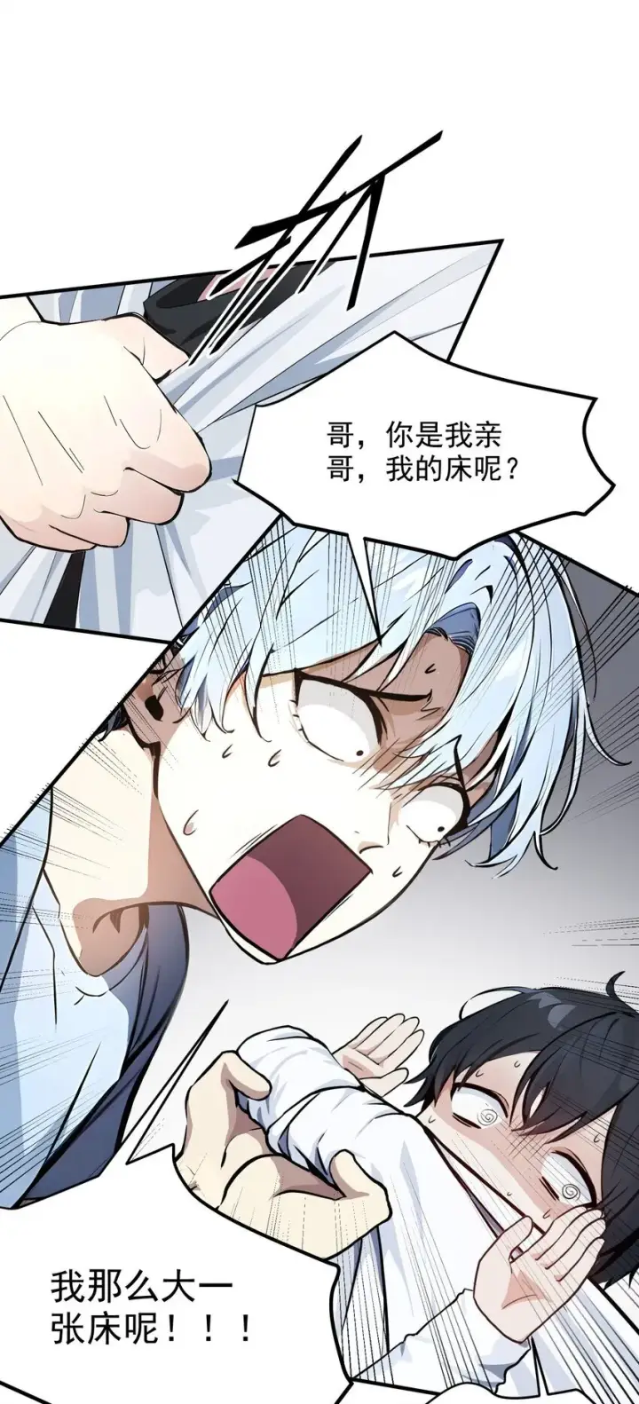 《我主宰了灵气复苏》003 逃脱图22