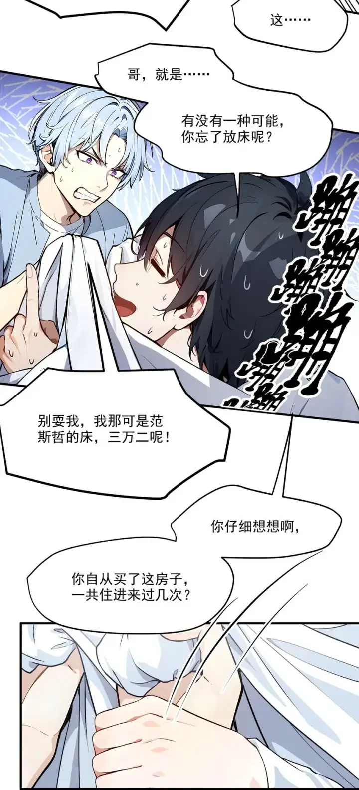 《我主宰了灵气复苏》003 逃脱图23
