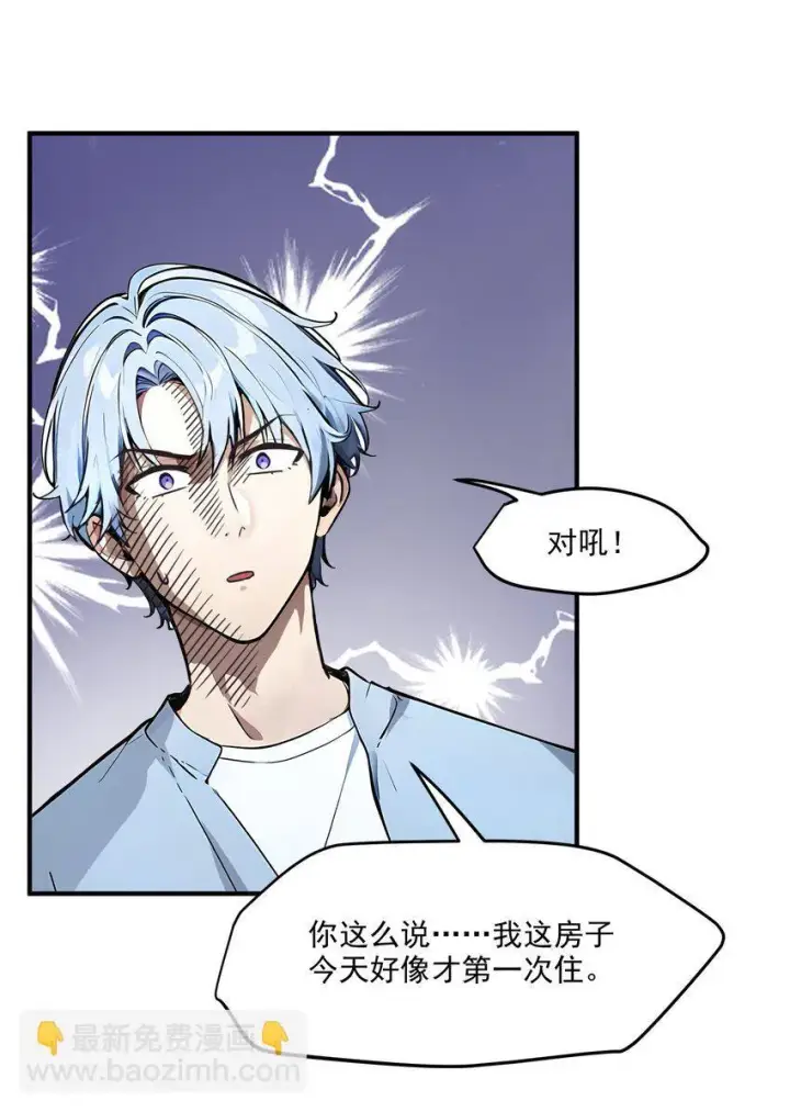 《我主宰了灵气复苏》003 逃脱图25