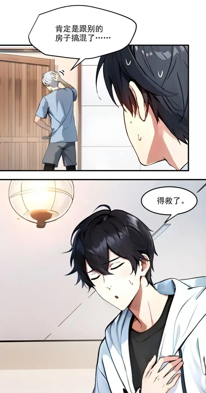 《我主宰了灵气复苏》003 逃脱图26