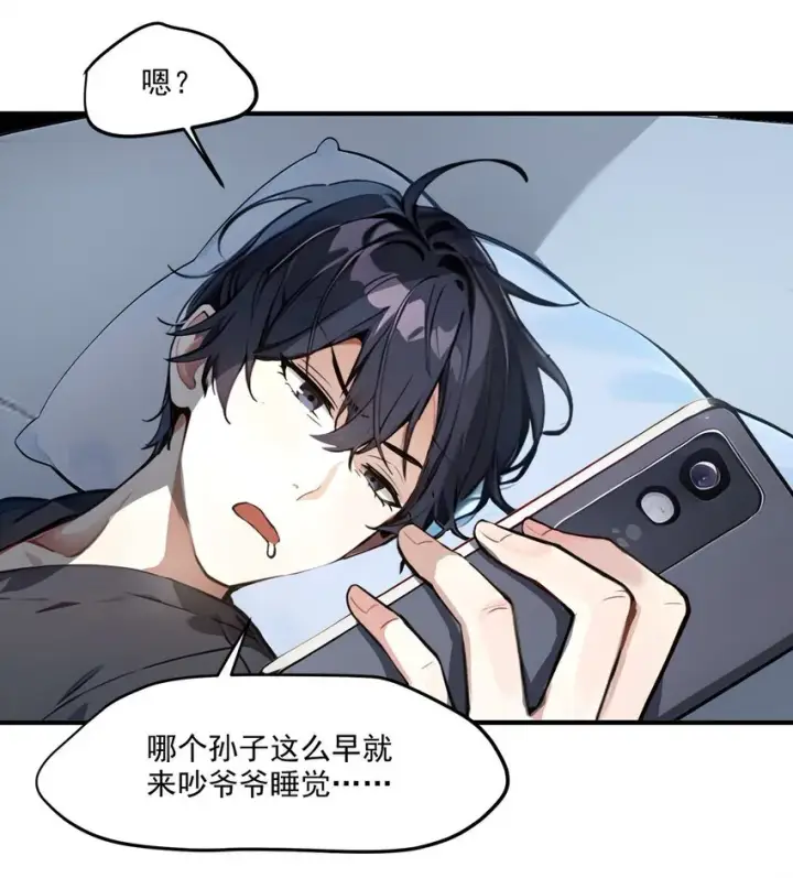 《我主宰了灵气复苏》003 逃脱图30