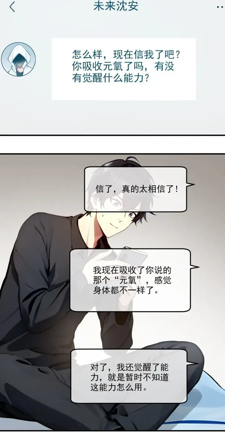 《我主宰了灵气复苏》003 逃脱图32