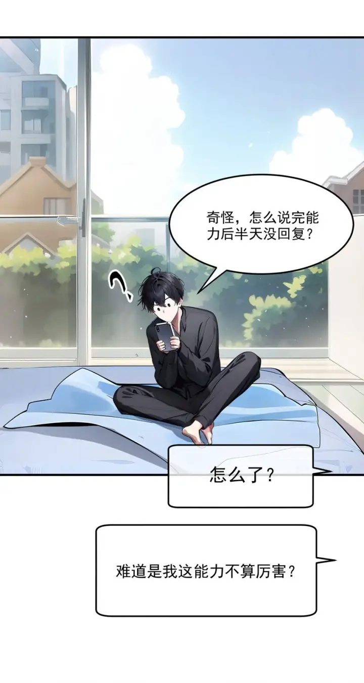 《我主宰了灵气复苏》003 逃脱图34