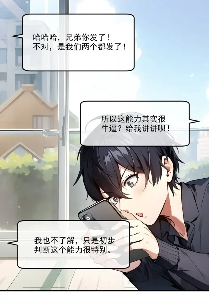 《我主宰了灵气复苏》003 逃脱图35