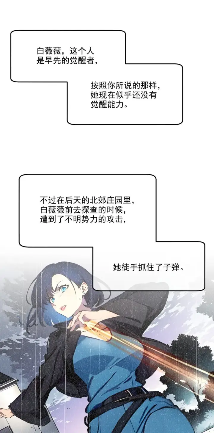 《我主宰了灵气复苏》003 逃脱图37