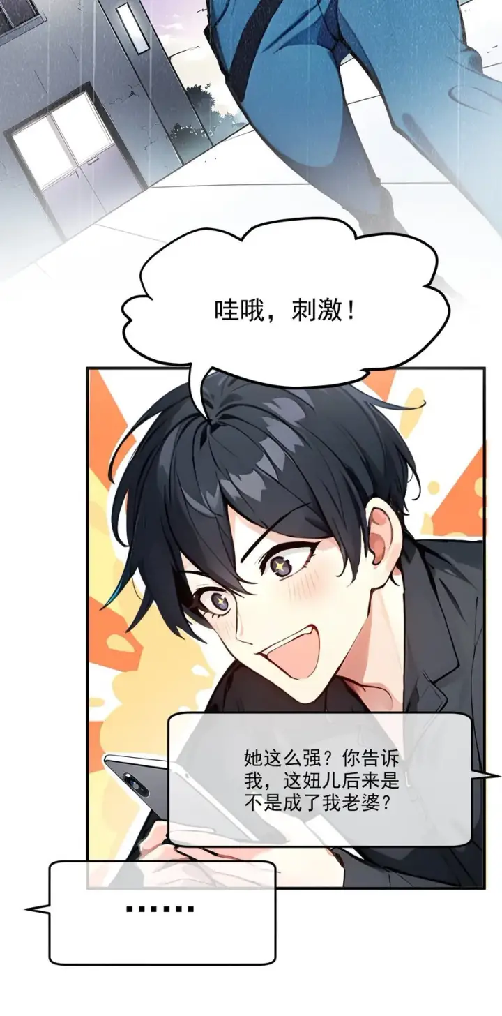 《我主宰了灵气复苏》003 逃脱图38