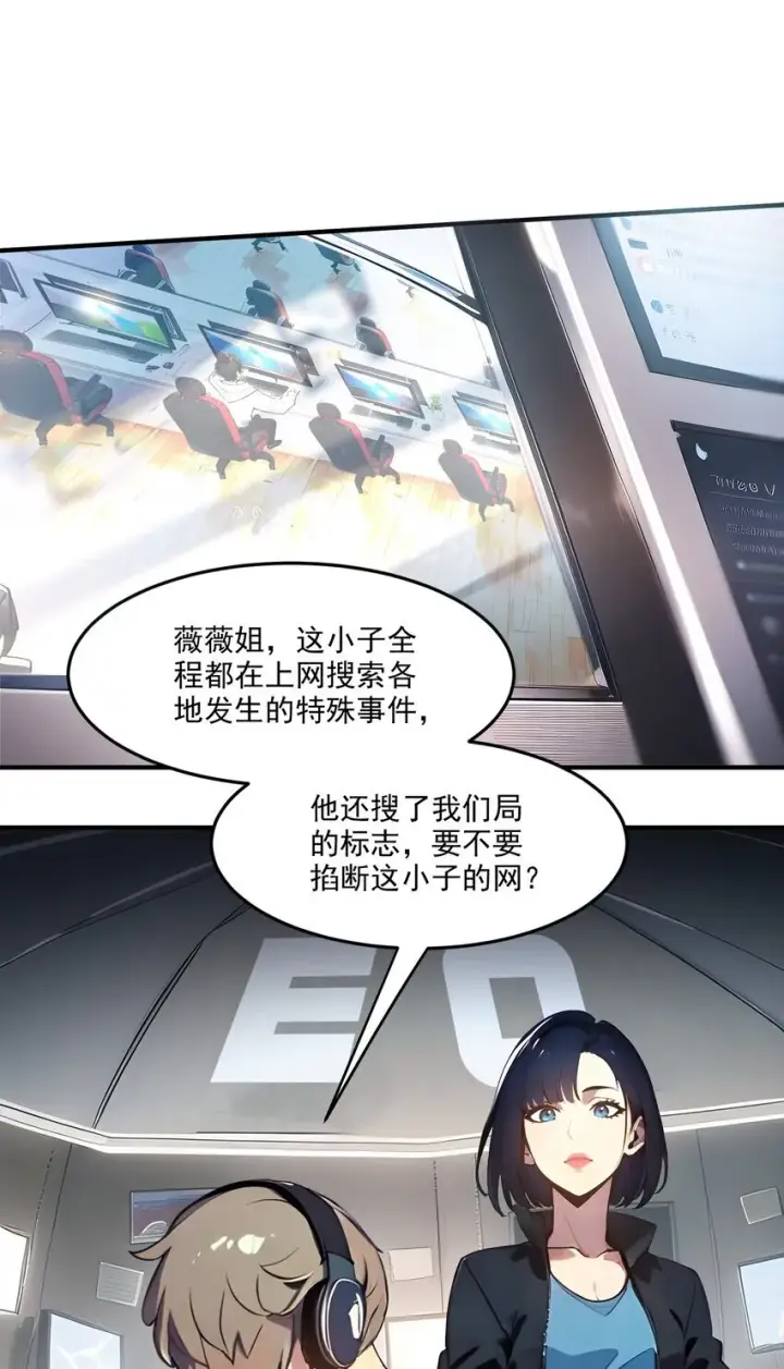 《我主宰了灵气复苏》003 逃脱图5