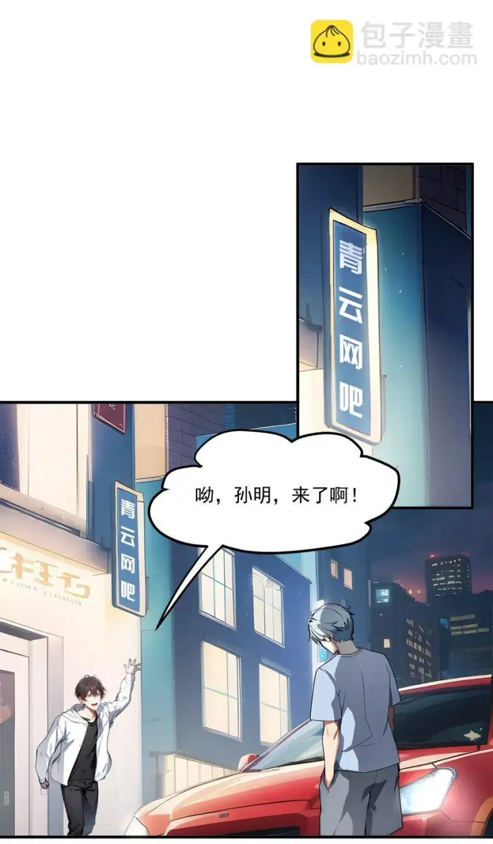 《我主宰了灵气复苏》003 逃脱图8