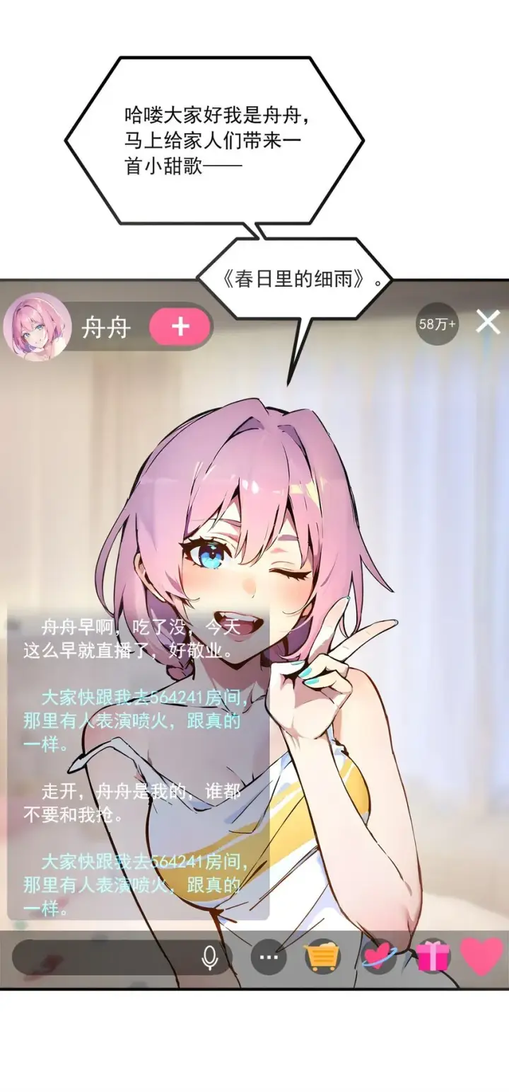 《我主宰了灵气复苏》004 异能直播？图16