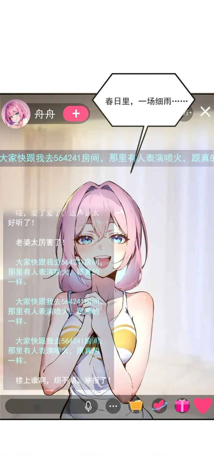 《我主宰了灵气复苏》004 异能直播？图18