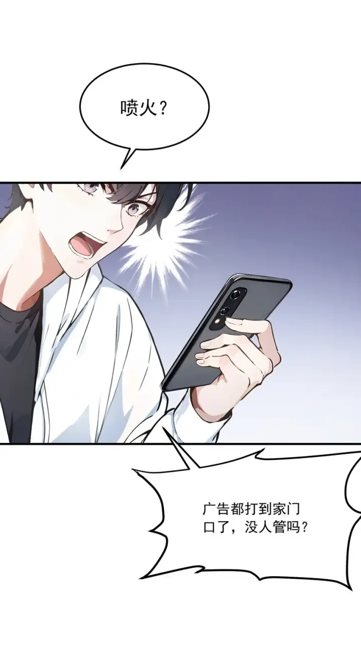 《我主宰了灵气复苏》004 异能直播？图19