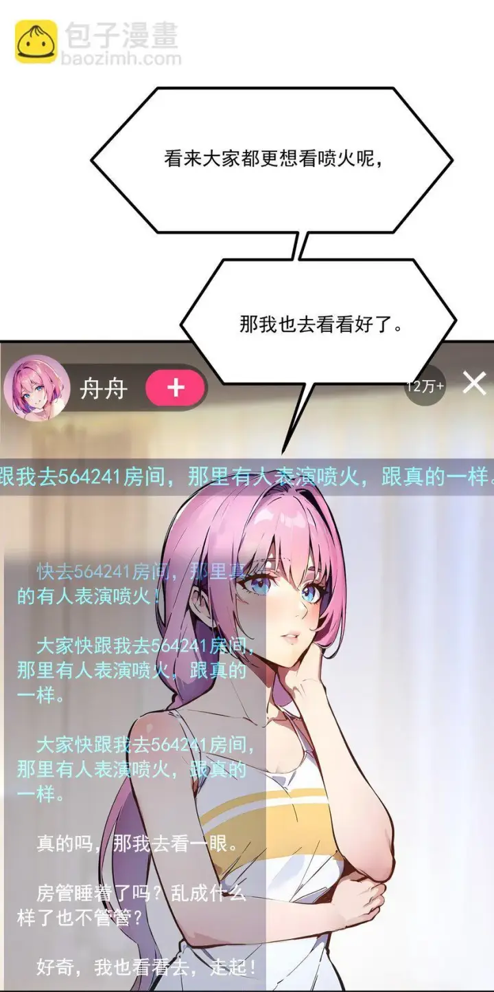 《我主宰了灵气复苏》004 异能直播？图20