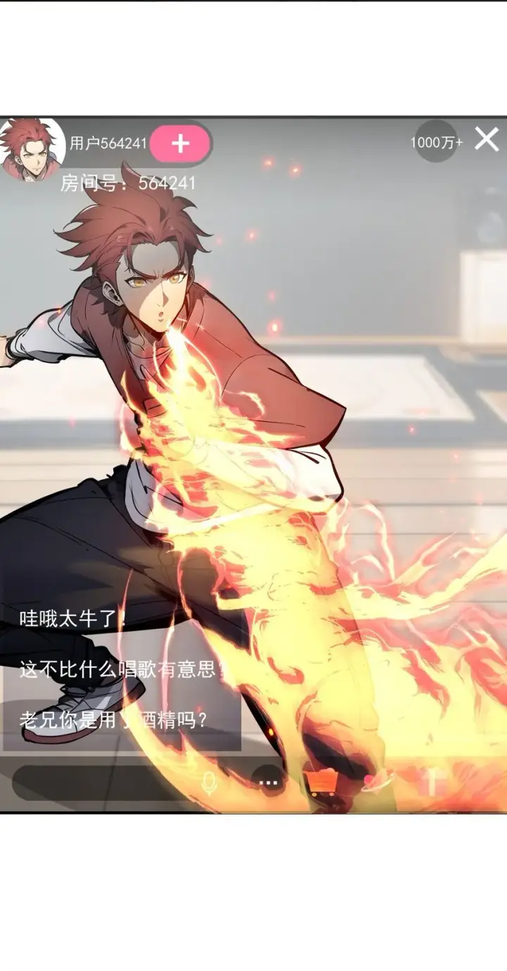 《我主宰了灵气复苏》004 异能直播？图21