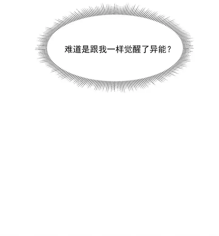 《我主宰了灵气复苏》004 异能直播？图23