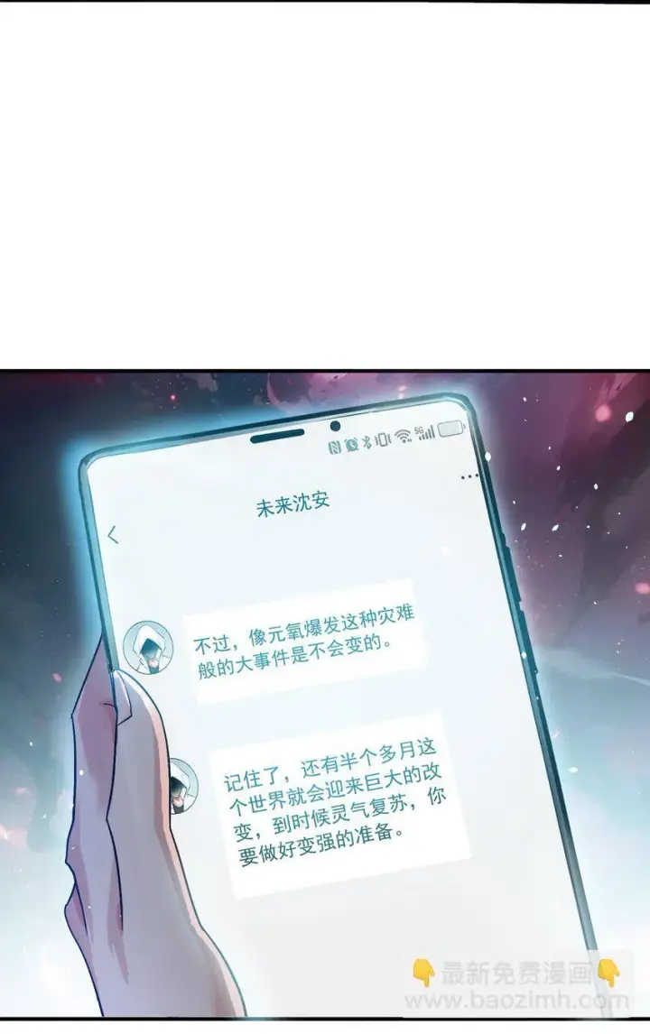 《我主宰了灵气复苏》004 异能直播？图3