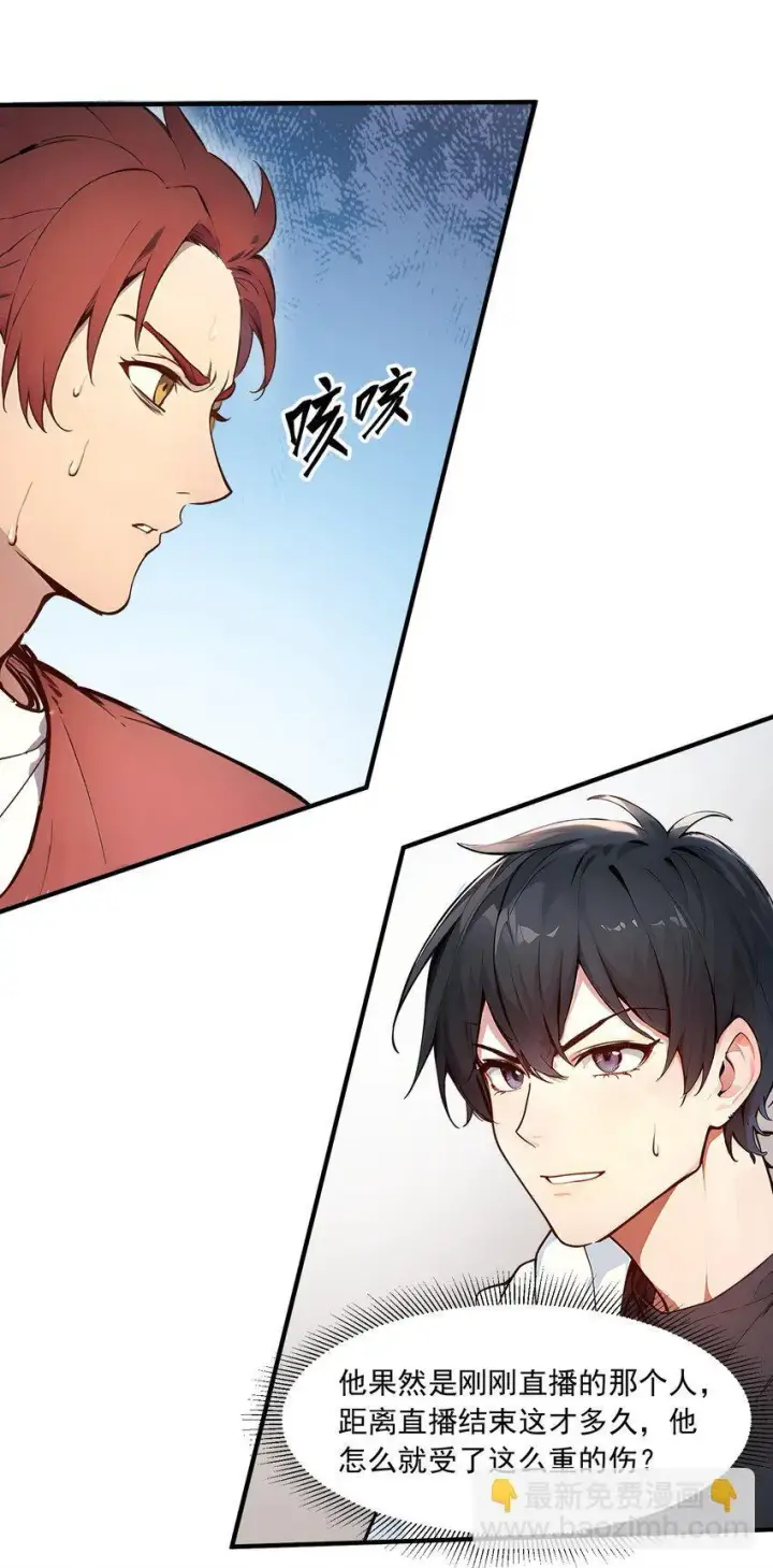 《我主宰了灵气复苏》004 异能直播？图38