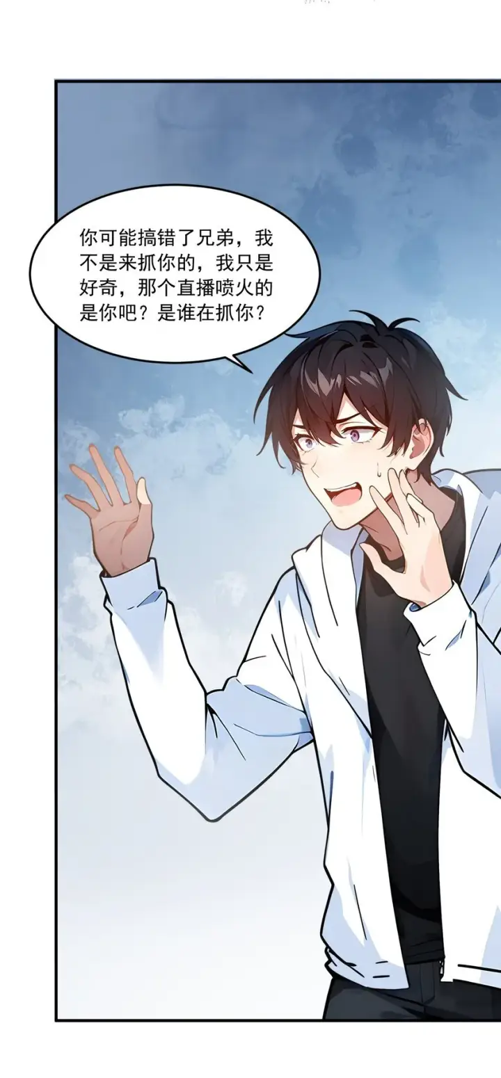 《我主宰了灵气复苏》004 异能直播？图39