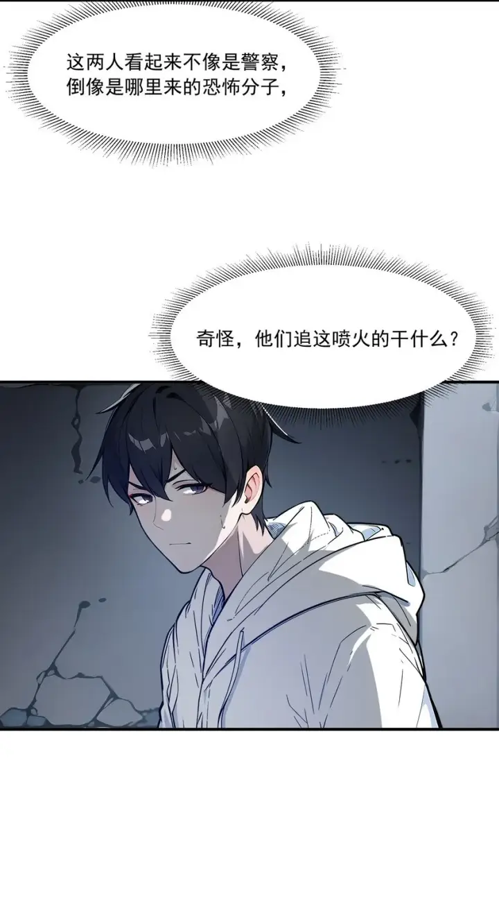 《我主宰了灵气复苏》004 异能直播？图52