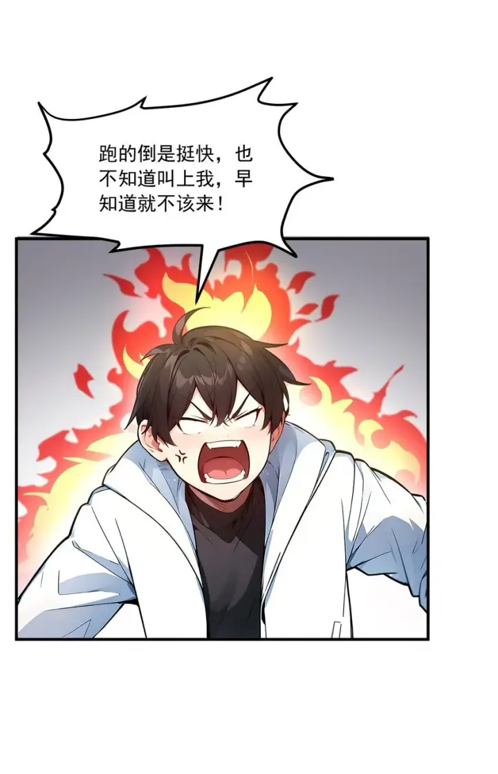 《我主宰了灵气复苏》004 异能直播？图54