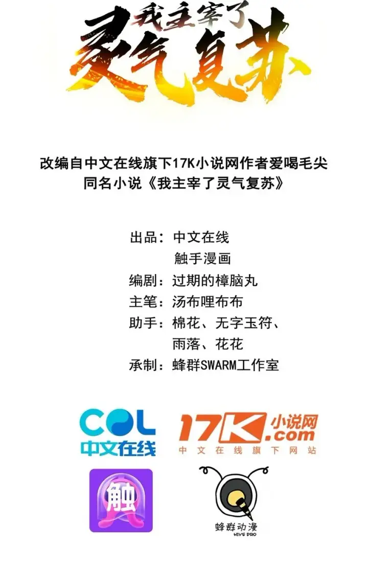 《我主宰了灵气复苏》004 异能直播？图58
