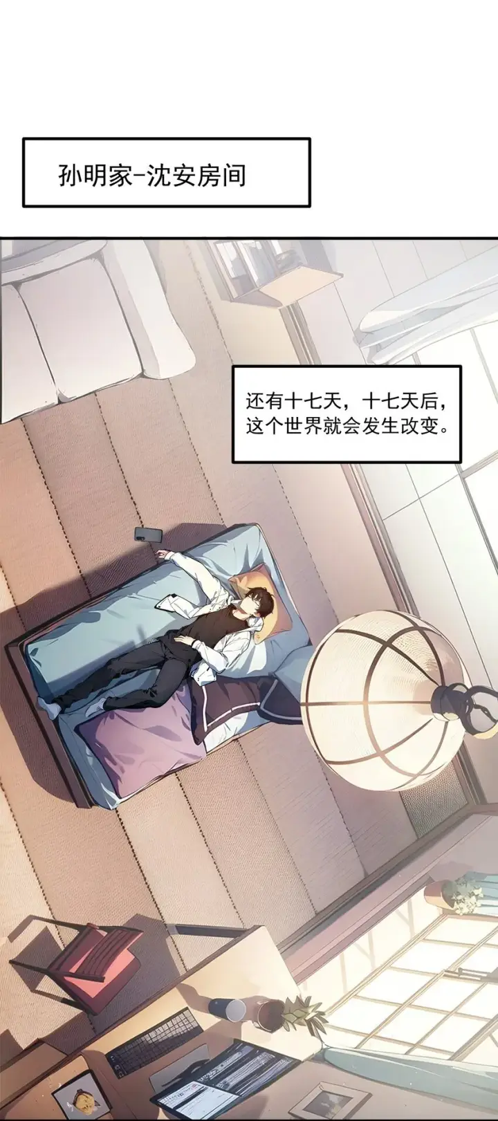《我主宰了灵气复苏》004 异能直播？图7