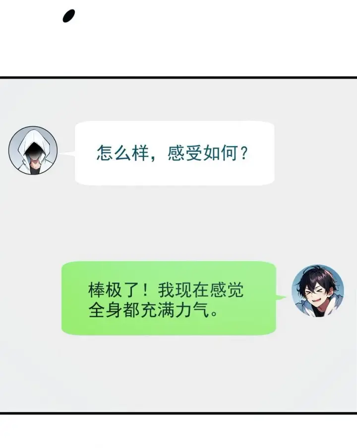 《我主宰了灵气复苏》005 吞噬天赋图20